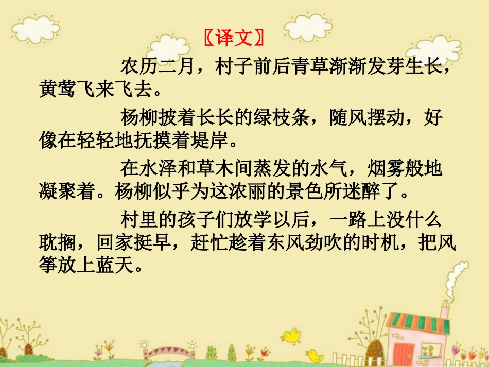 古诗解析：村居_第3页