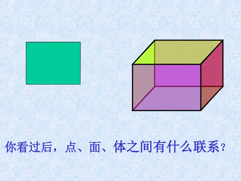 长方体的认识课件PPT下载北师大版五年级数学下册课件_第2页