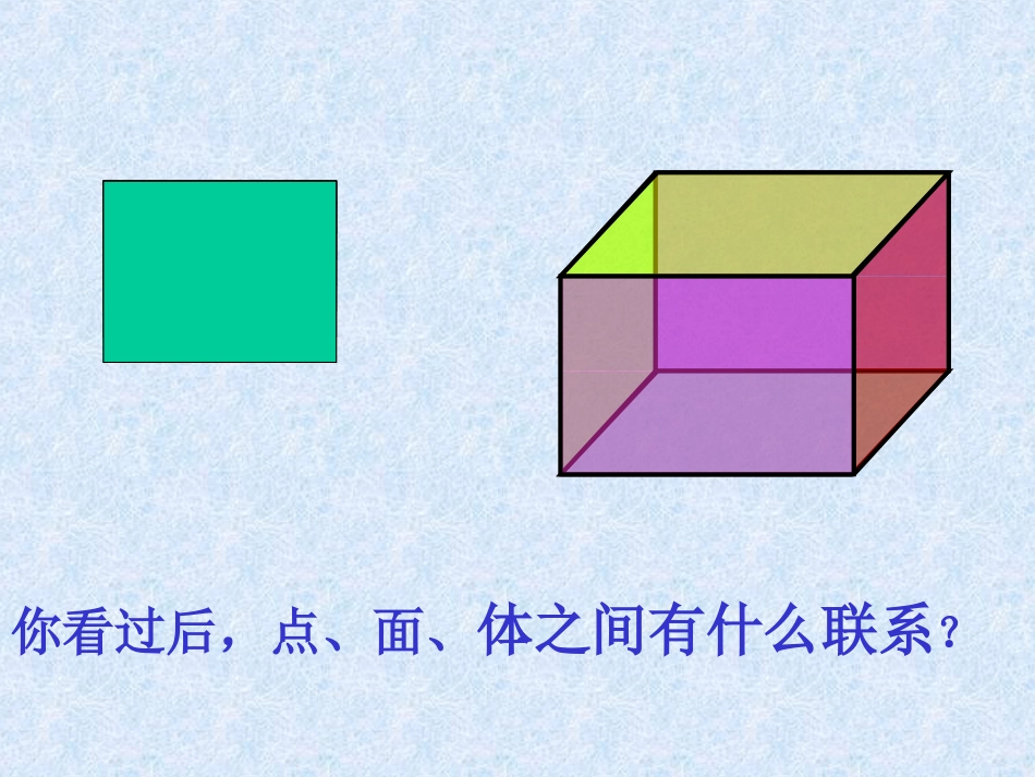 长方体的认识课件PPT下载北师大版五年级数学下册课件_第3页