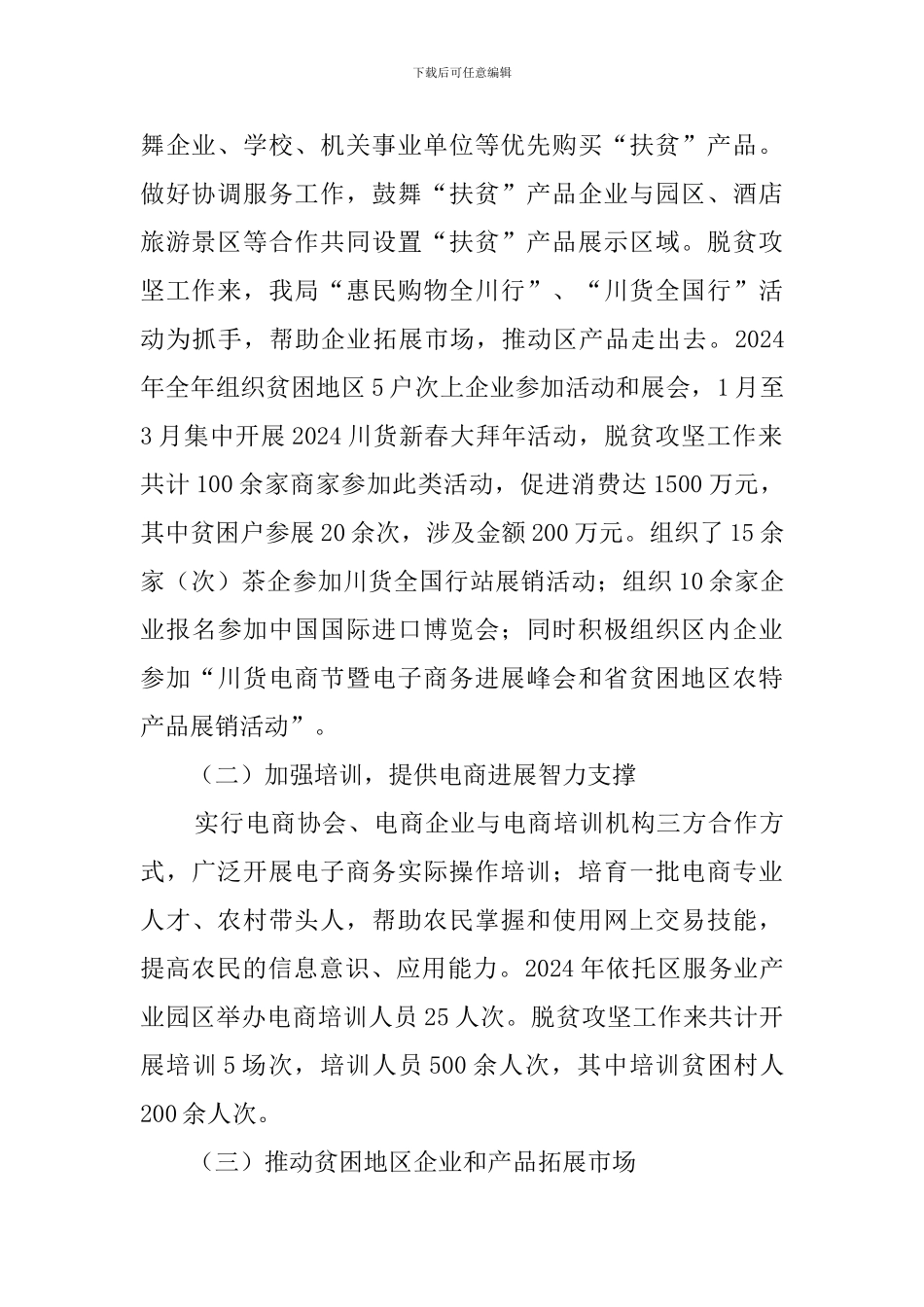 2024年脱贫攻坚验收考核自查报告_第2页