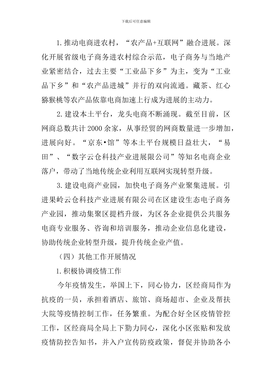 2024年脱贫攻坚验收考核自查报告_第3页