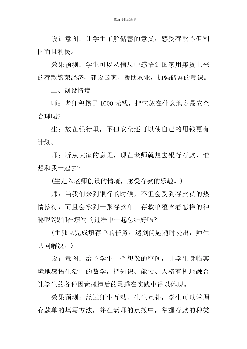 五年级下册数学教学法制渗透教案范文_第2页