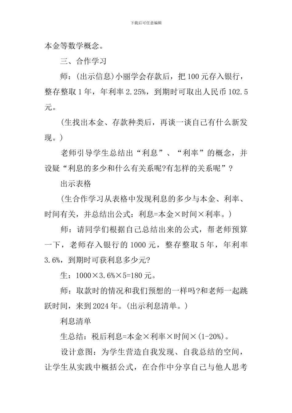 五年级下册数学教学法制渗透教案范文_第3页