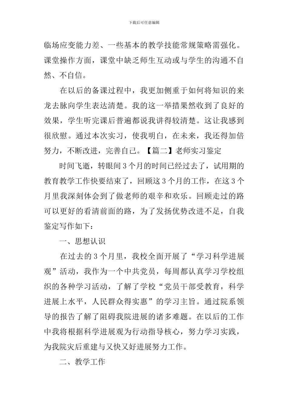 教师实习鉴定_第2页