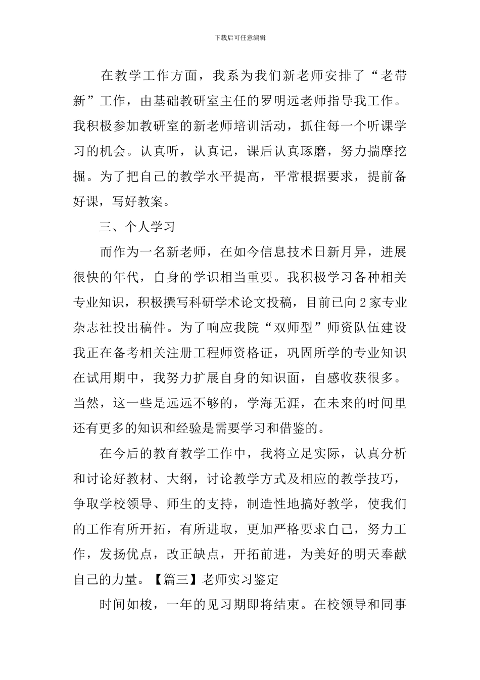 教师实习鉴定_第3页