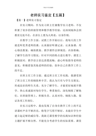 教师实习鉴定