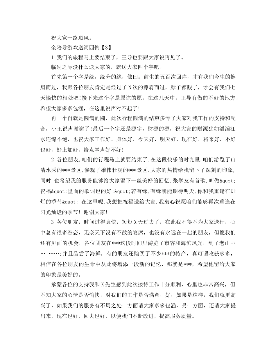 海南欢送词 _第2页