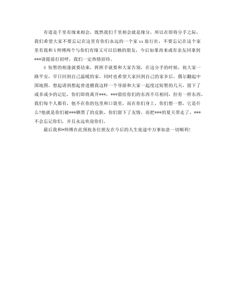 海南欢送词 _第3页