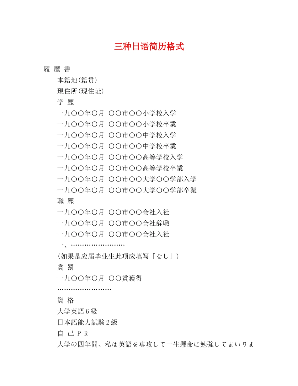三种日语简历格式 _第1页