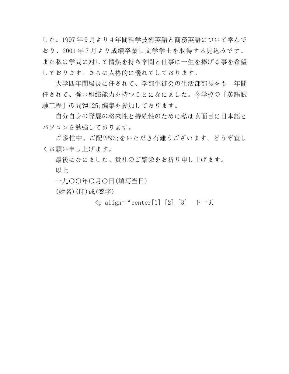 三种日语简历格式 _第2页