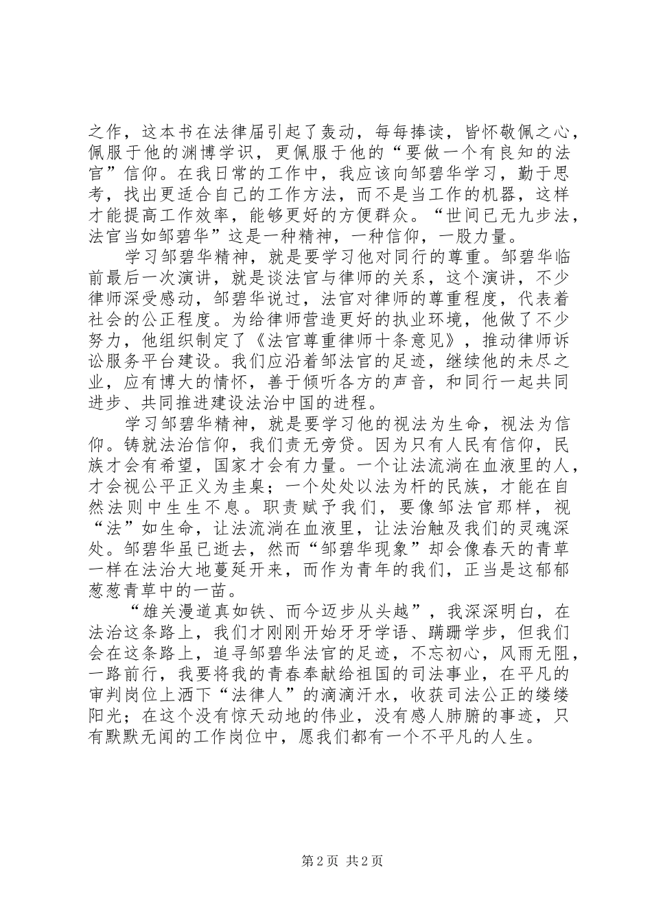 法官学习邹碧华演讲稿范文_第2页