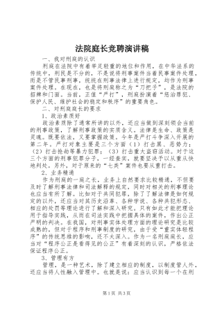 法院庭长竞聘演讲