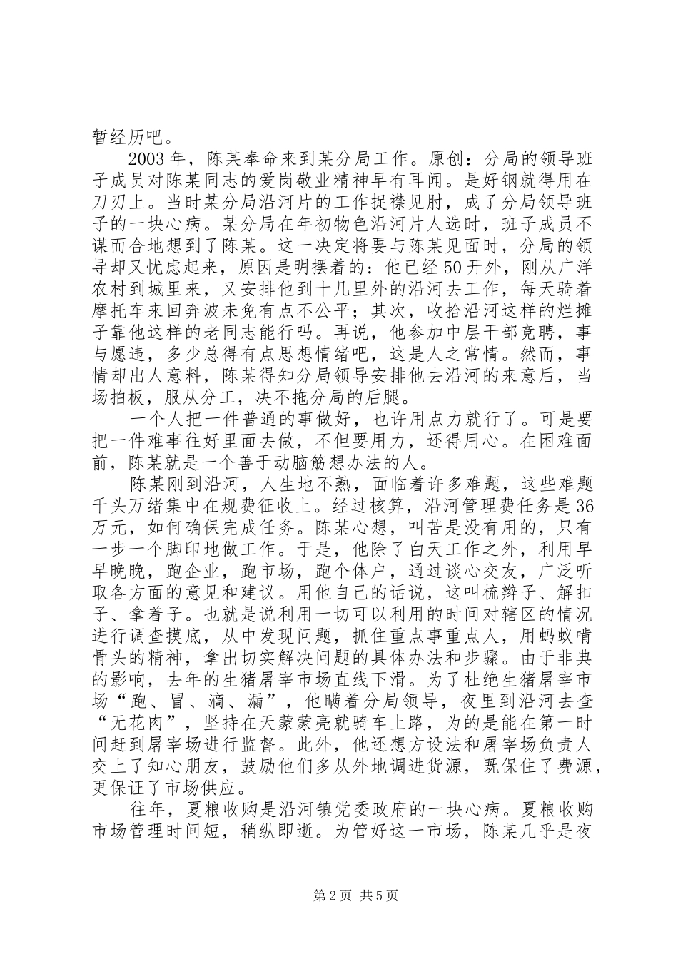 工商局党员科员先进事迹演讲稿范文_第2页