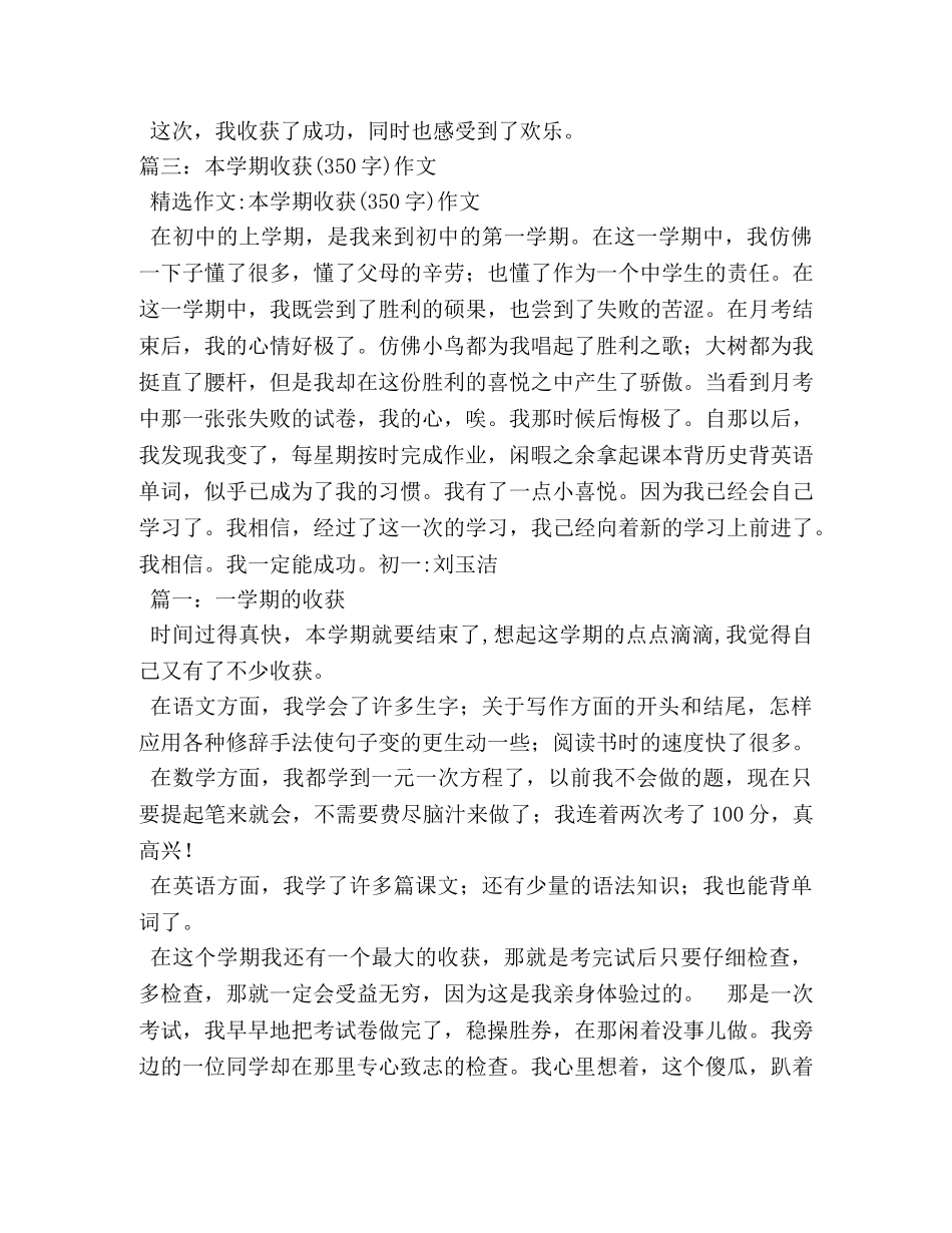 我收获了快乐作文350字 _第2页