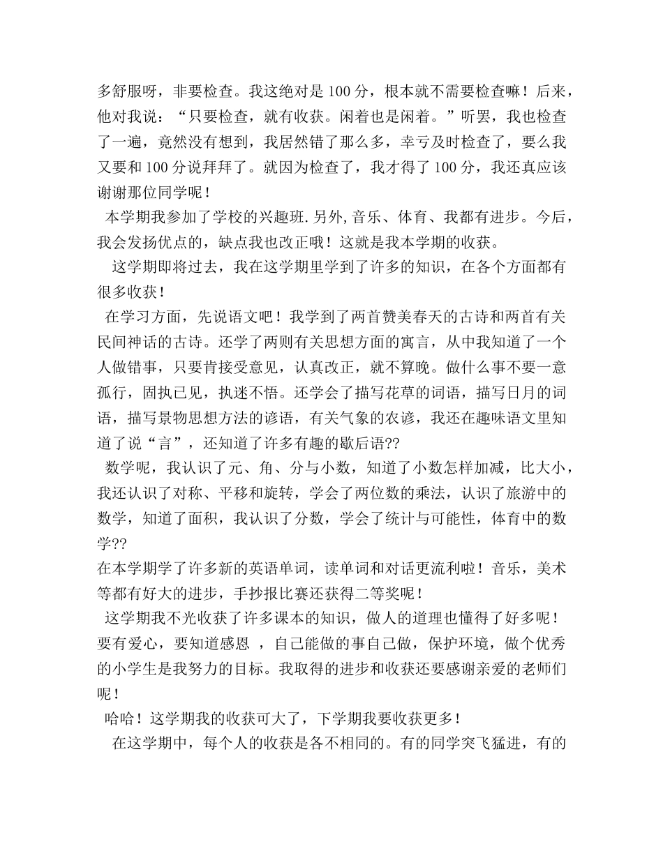 我收获了快乐作文350字 _第3页