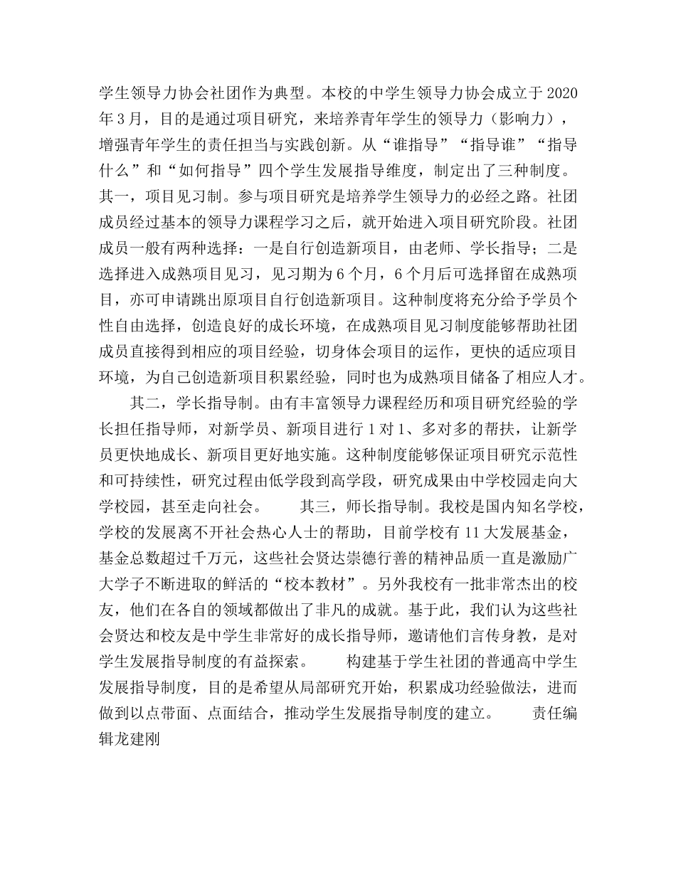 立足学生社团，构建高生发展指导制度 _第2页