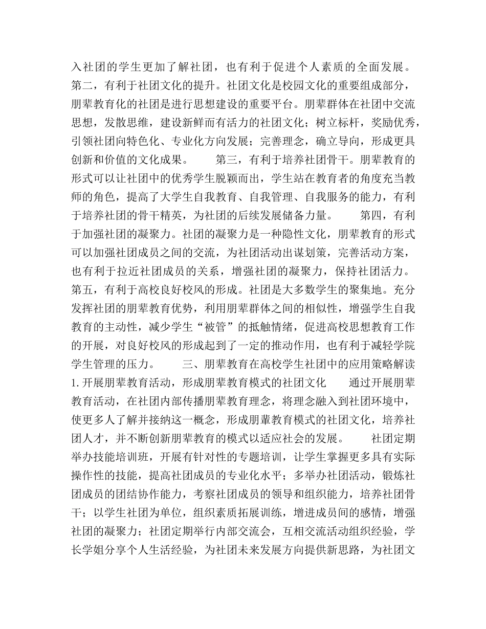 朋辈教育在高校学生社团中的应用策略解读 _第2页