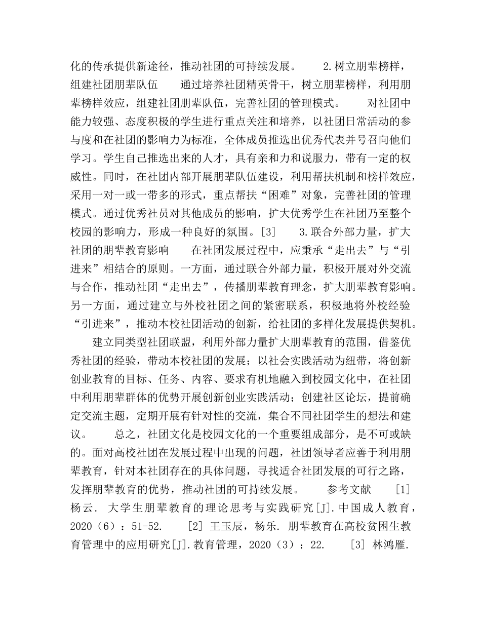 朋辈教育在高校学生社团中的应用策略解读 _第3页