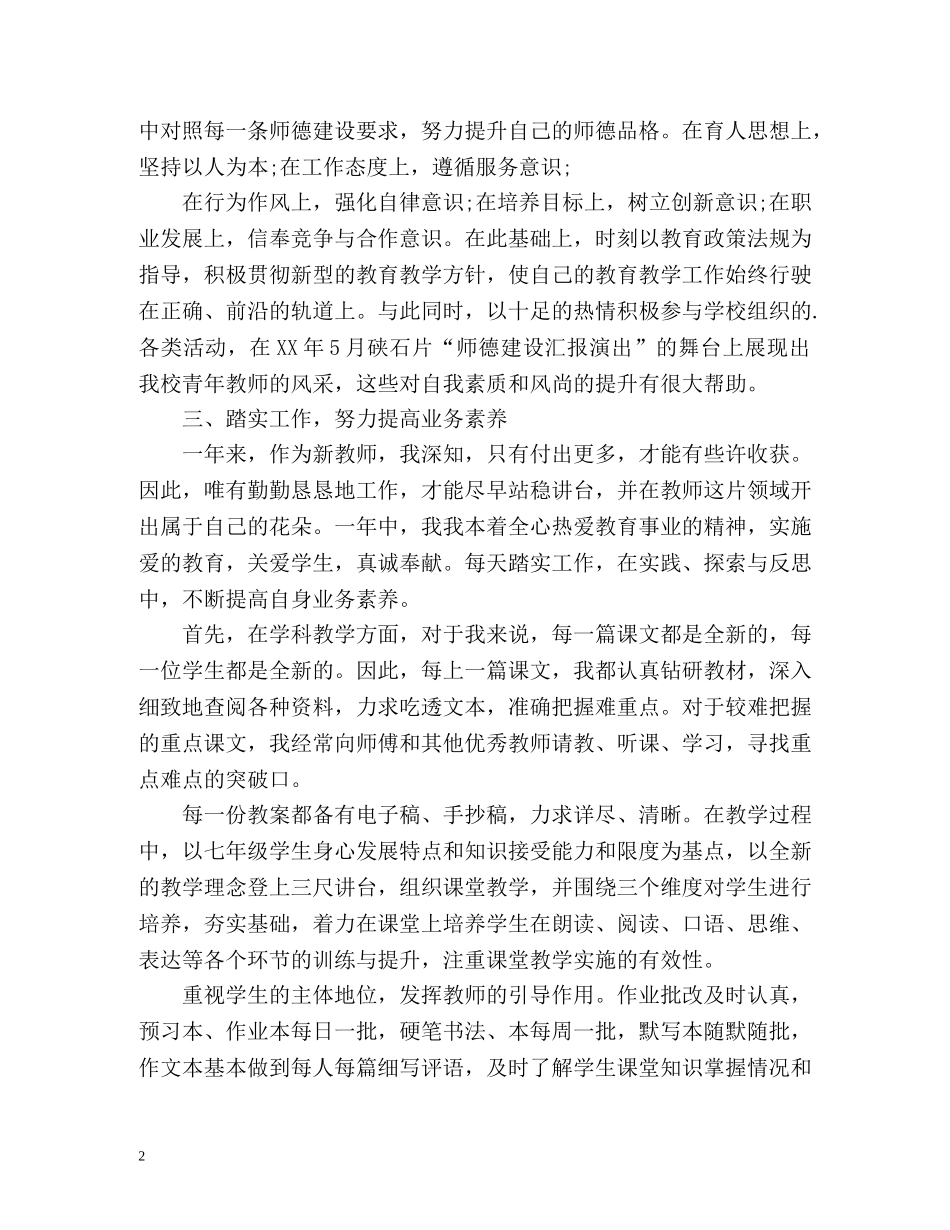 教师转正自我鉴定简短 (2) _第2页