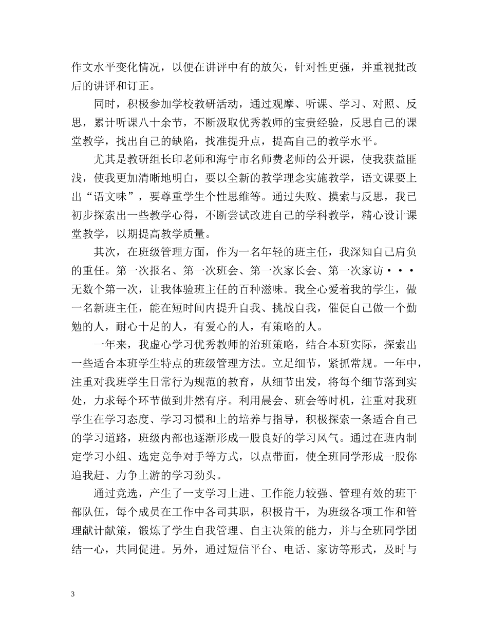 教师转正自我鉴定简短 (2) _第3页