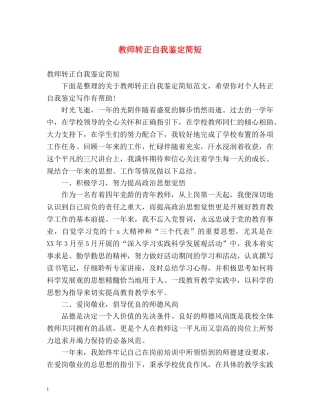 教师转正自我鉴定简短 (2) 