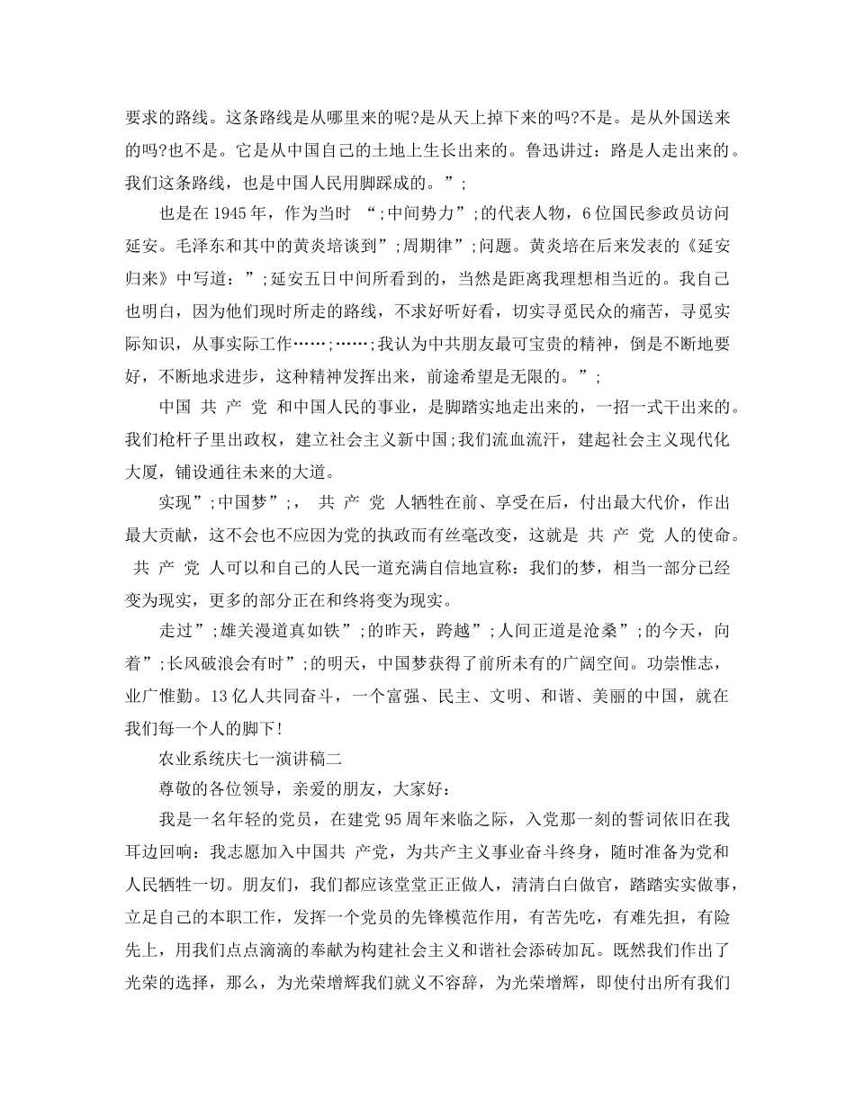 农业系统庆七一演讲稿 _第2页