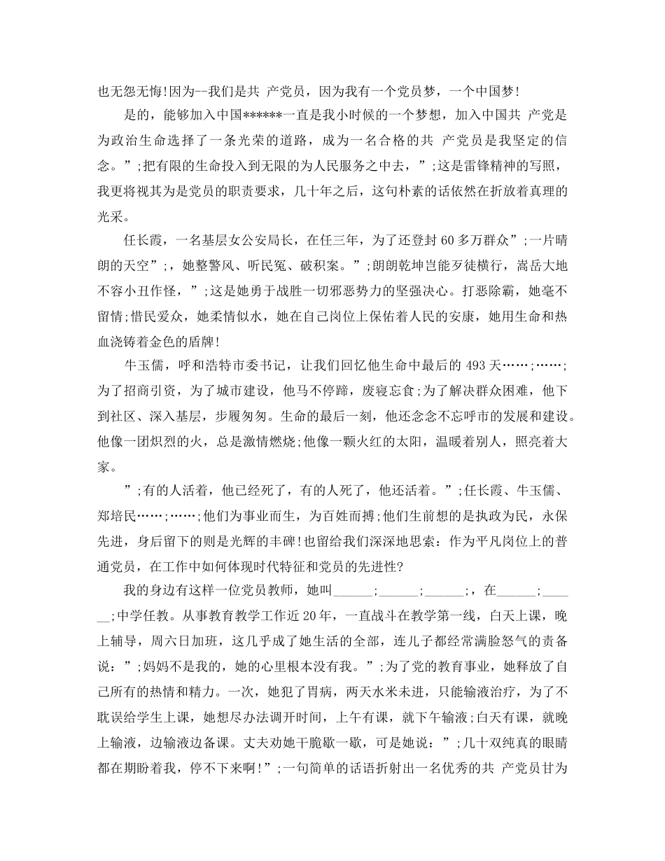 农业系统庆七一演讲稿 _第3页