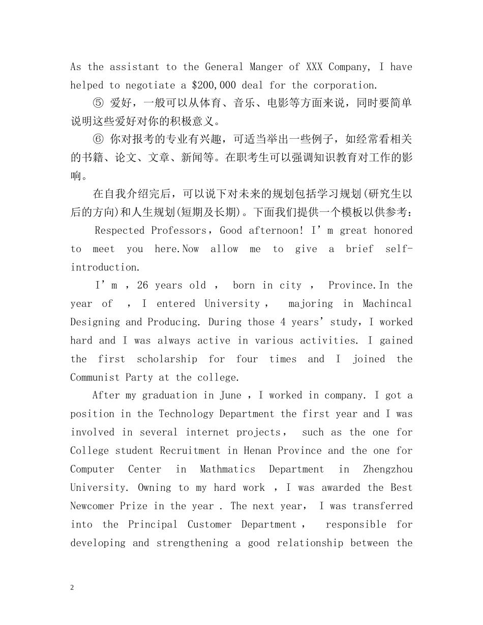 考研复试英语面试3分钟自我介绍 _第2页