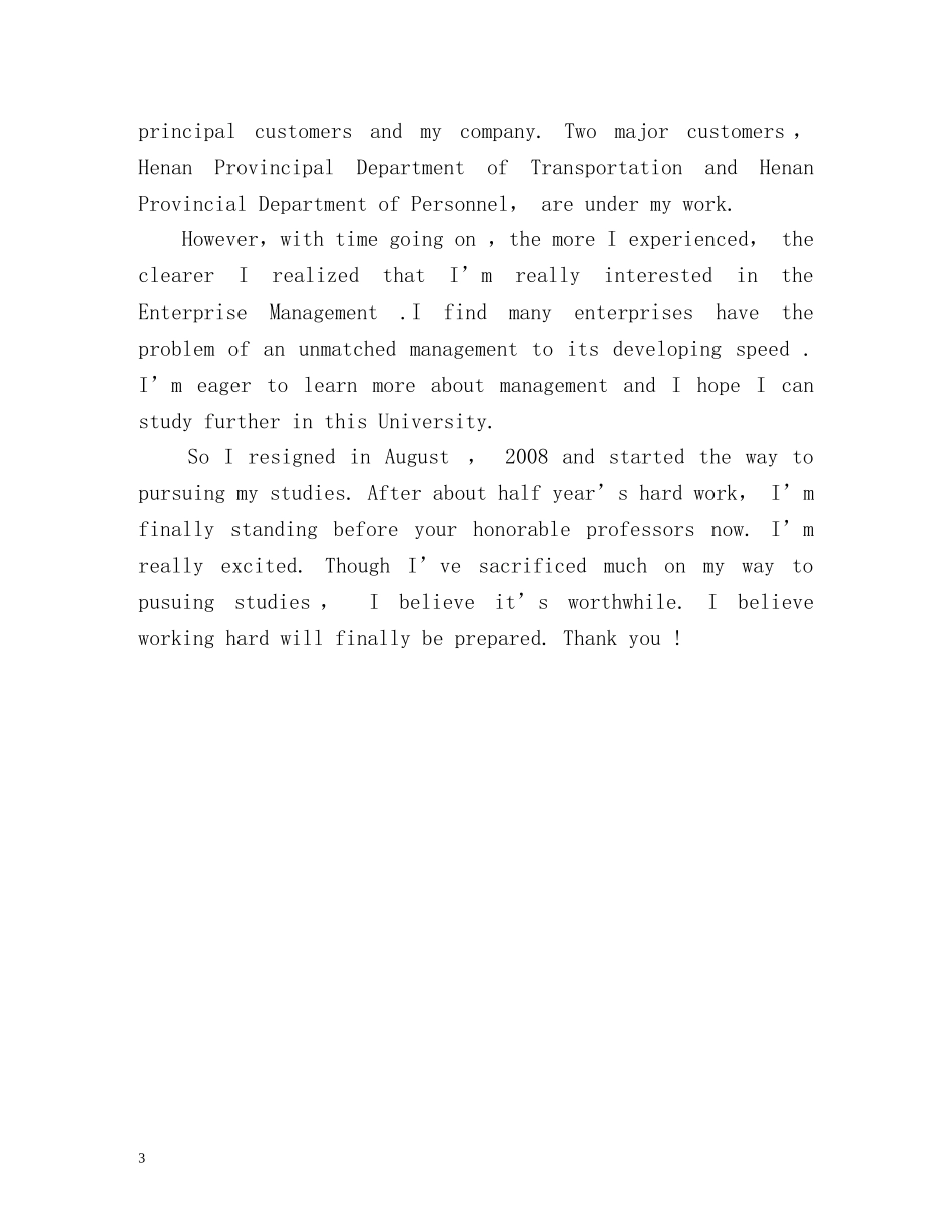 考研复试英语面试3分钟自我介绍 _第3页