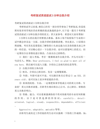 考研复试英语面试3分钟自我介绍 