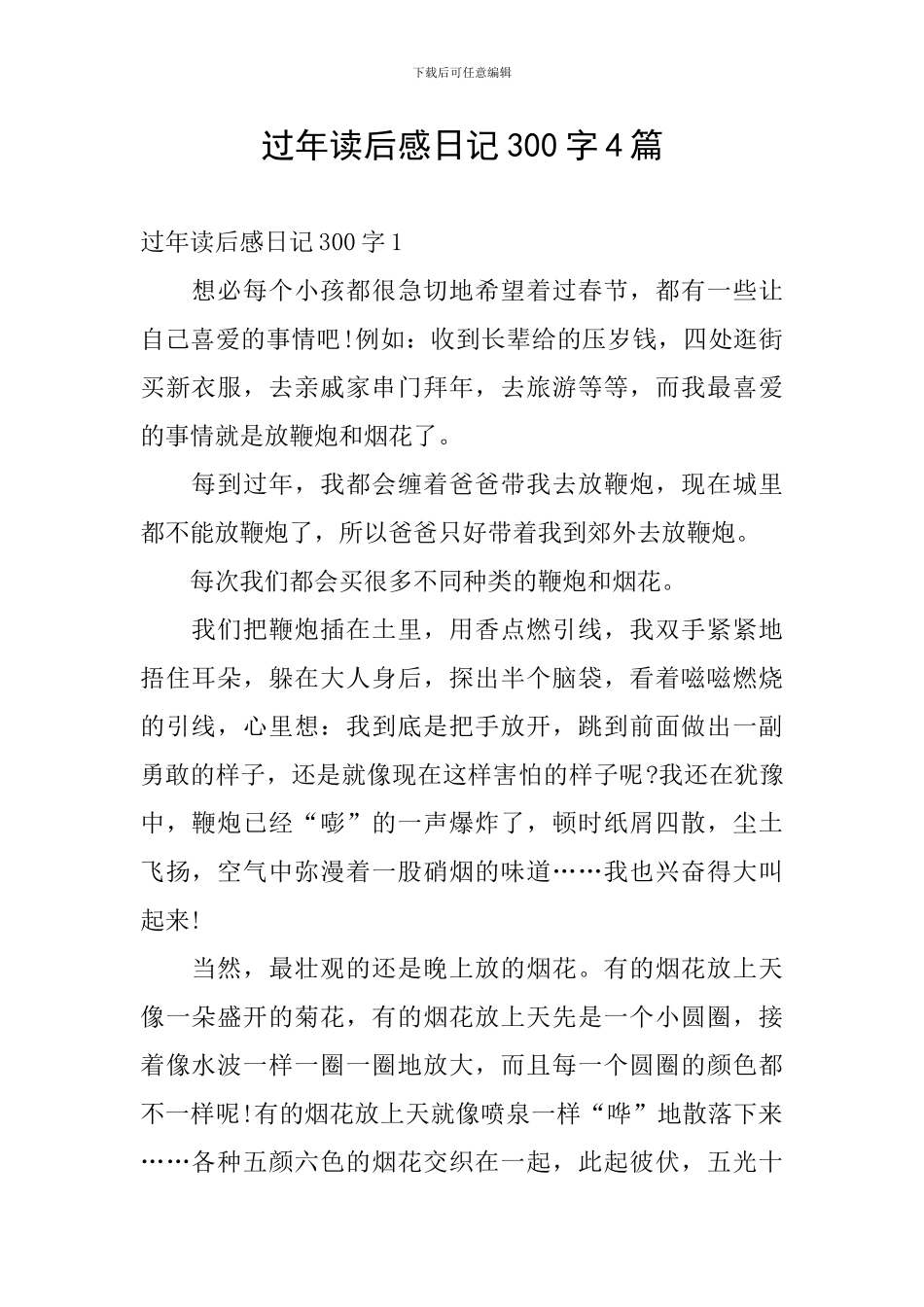 过年读后感日记300字4篇_第1页