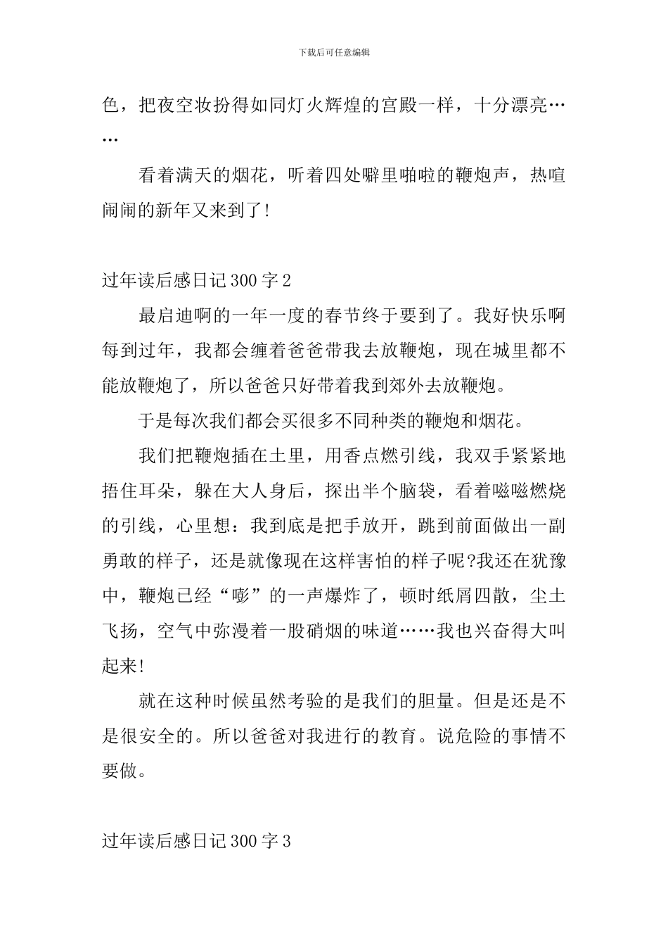 过年读后感日记300字4篇_第2页