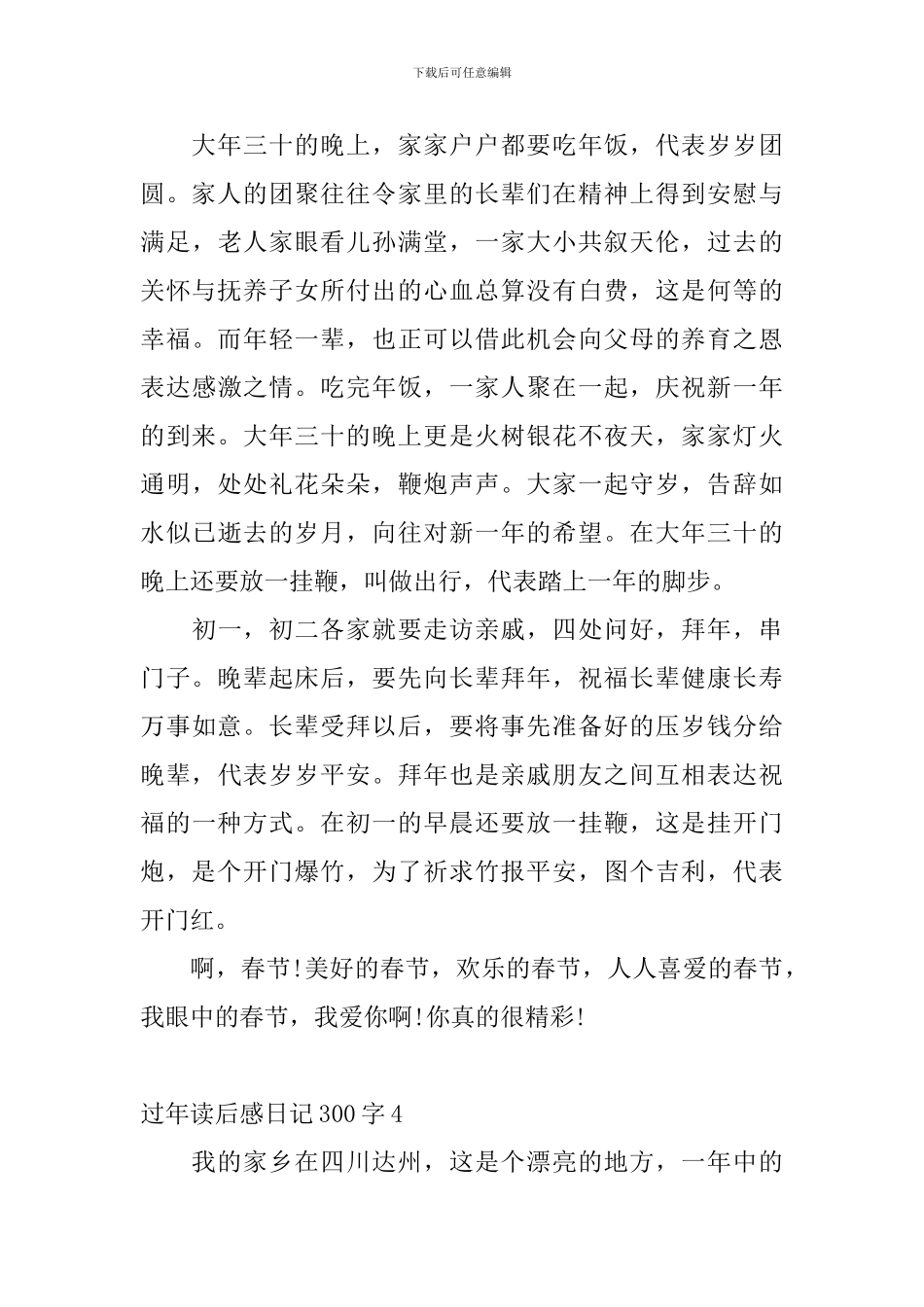 过年读后感日记300字4篇_第3页