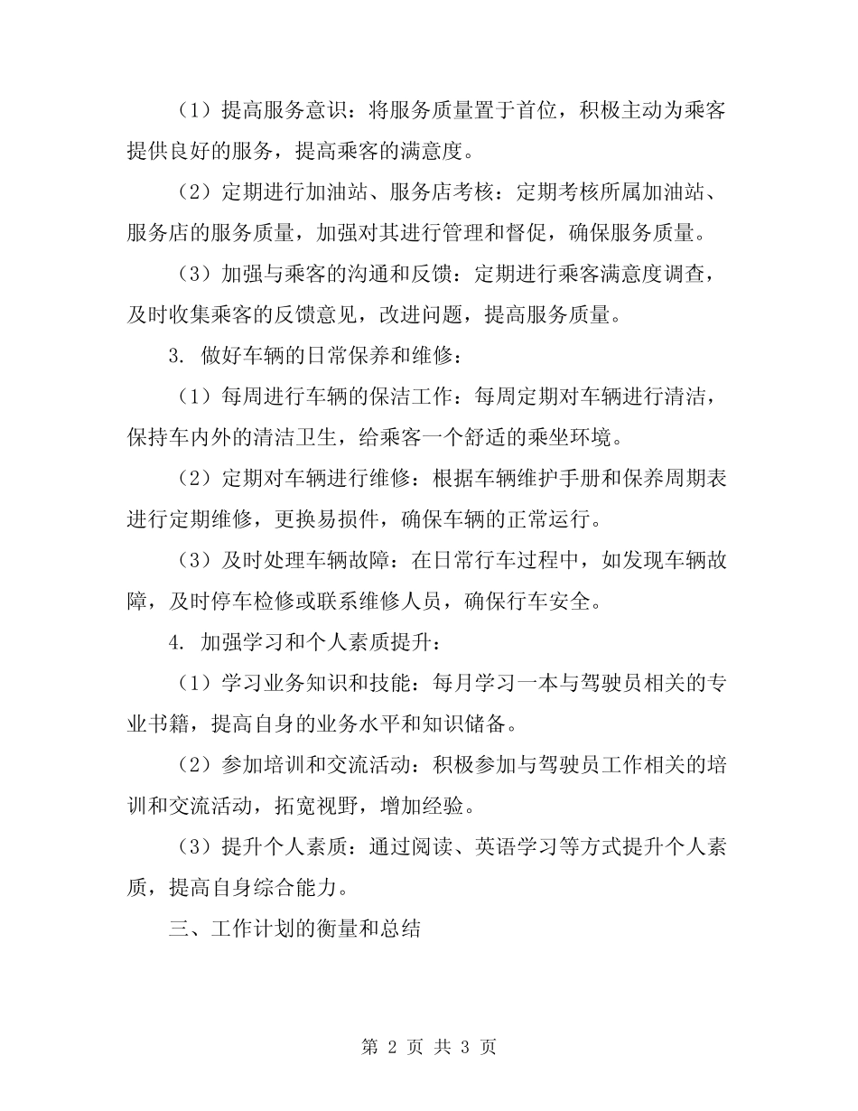 2024年驾驶员年度工作计划 _第2页