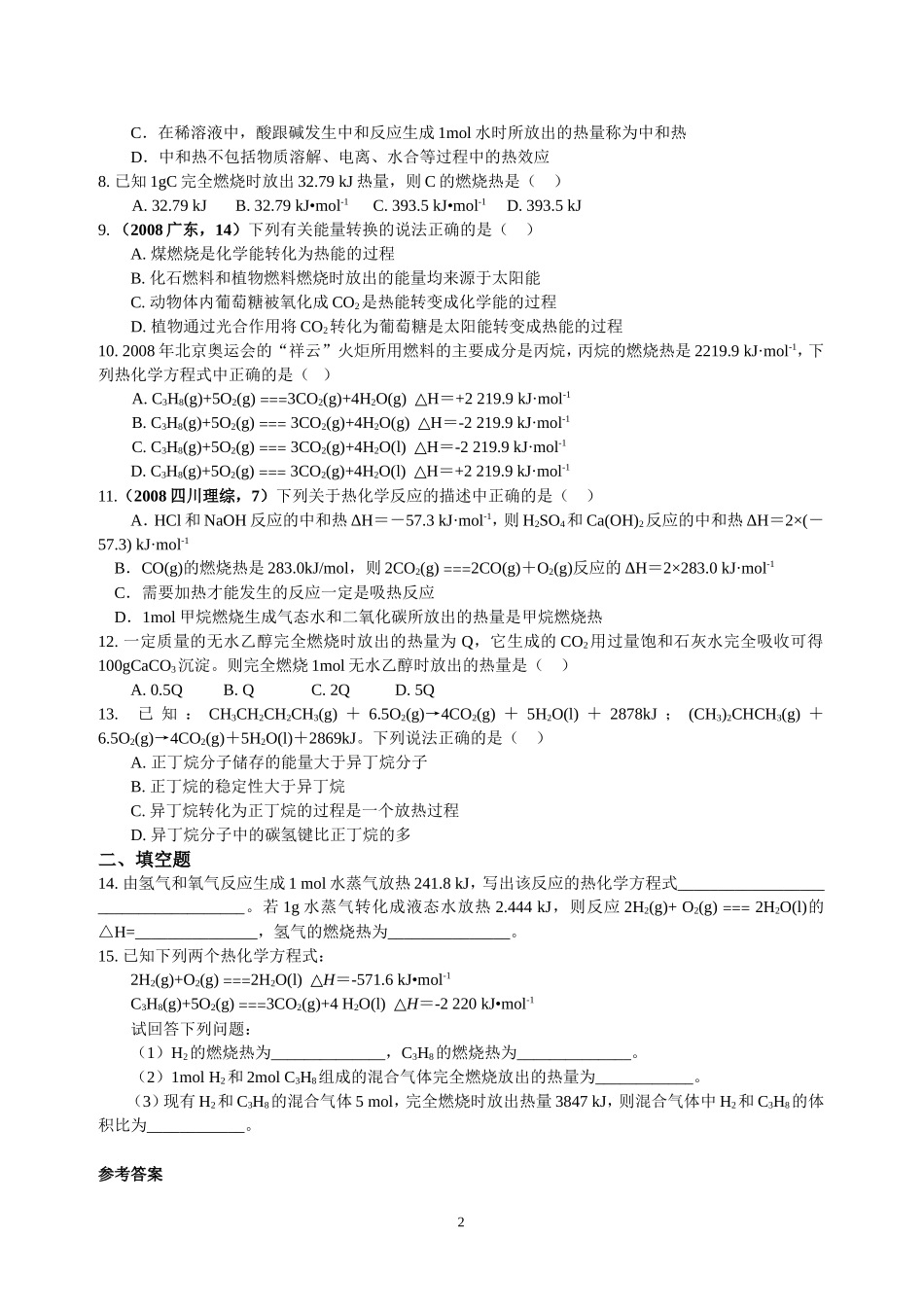 2、燃烧热能源_第2页