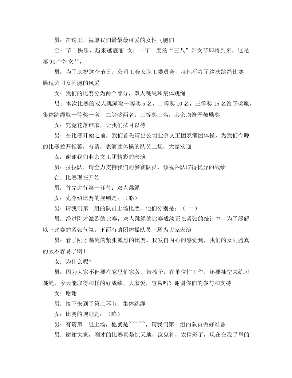 跳绳主持词2篇 _第2页