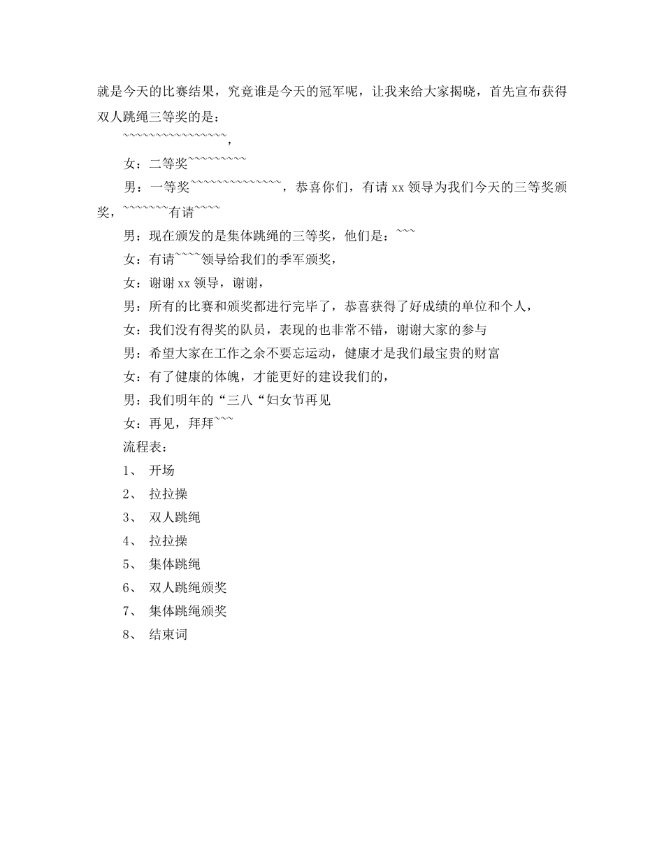 跳绳主持词2篇 _第3页