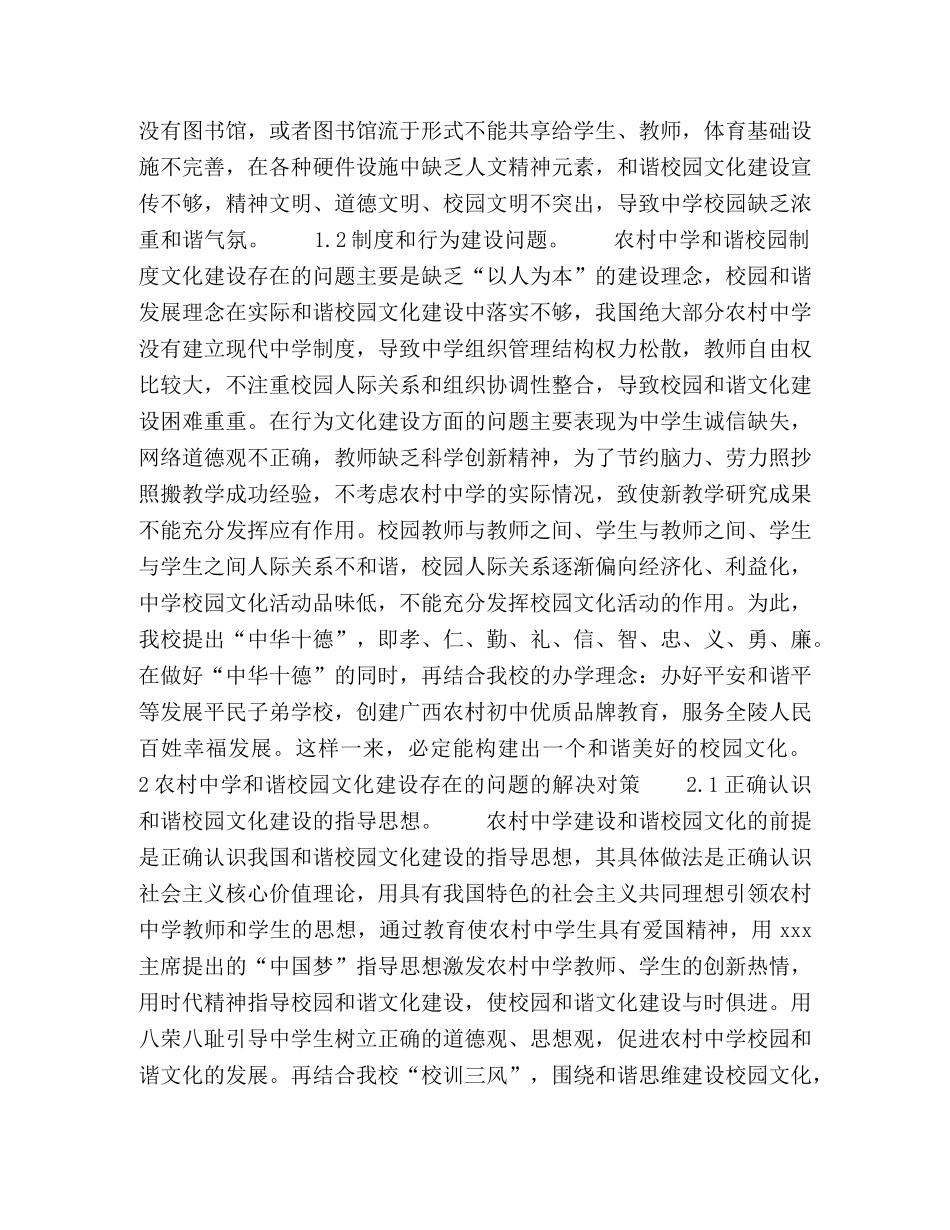 和谐校园文化建设在农村的探讨 _第2页