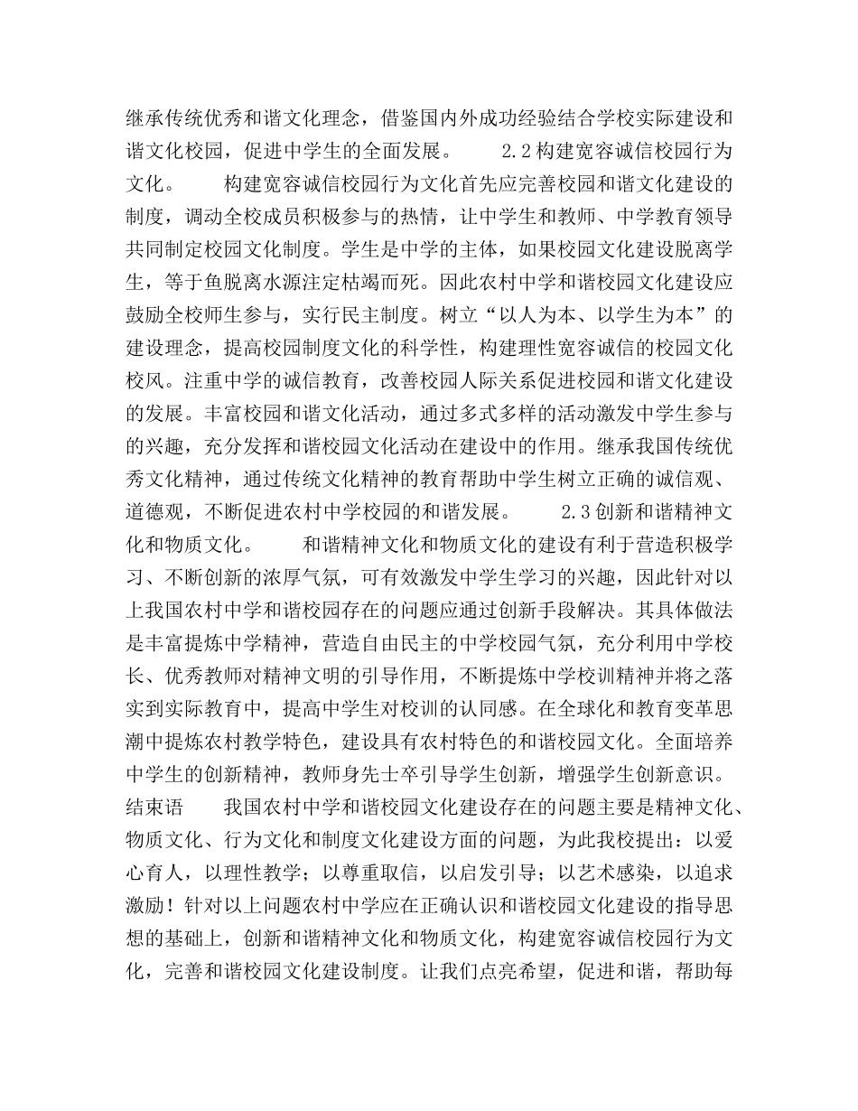 和谐校园文化建设在农村的探讨 _第3页