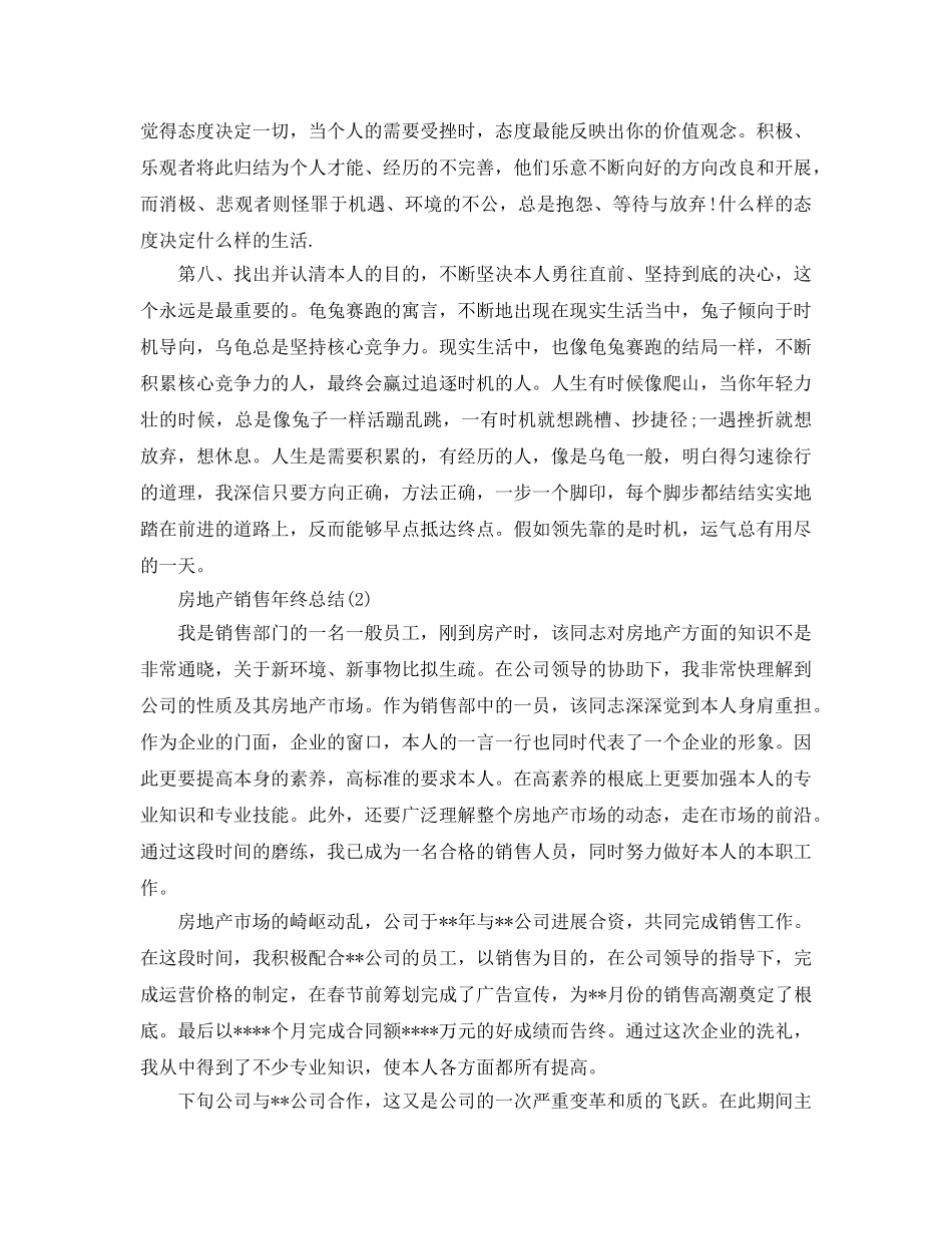 房地产销售年终参考总结（通用） _第2页