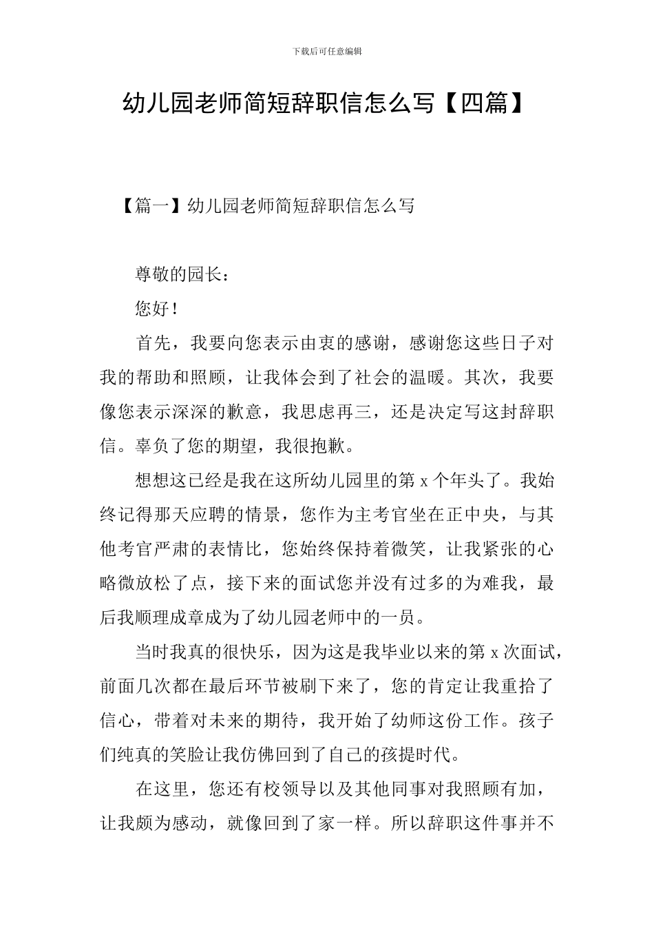 幼儿园教师简短辞职信怎么写_第1页
