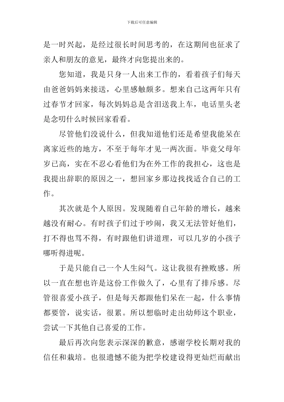 幼儿园教师简短辞职信怎么写_第2页