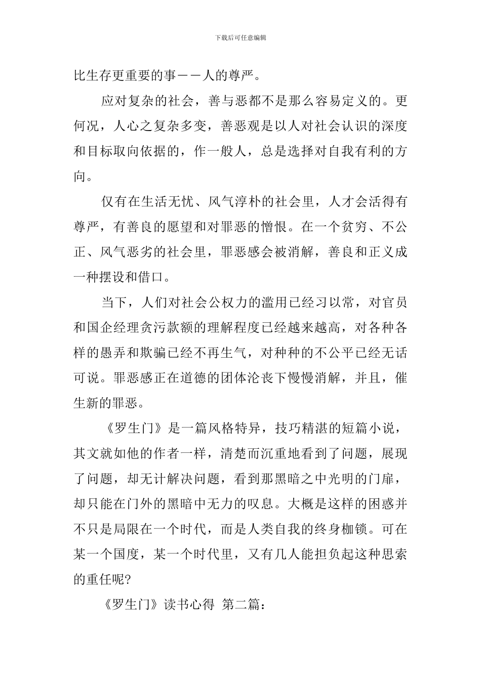 《罗生门》读书心得_第2页