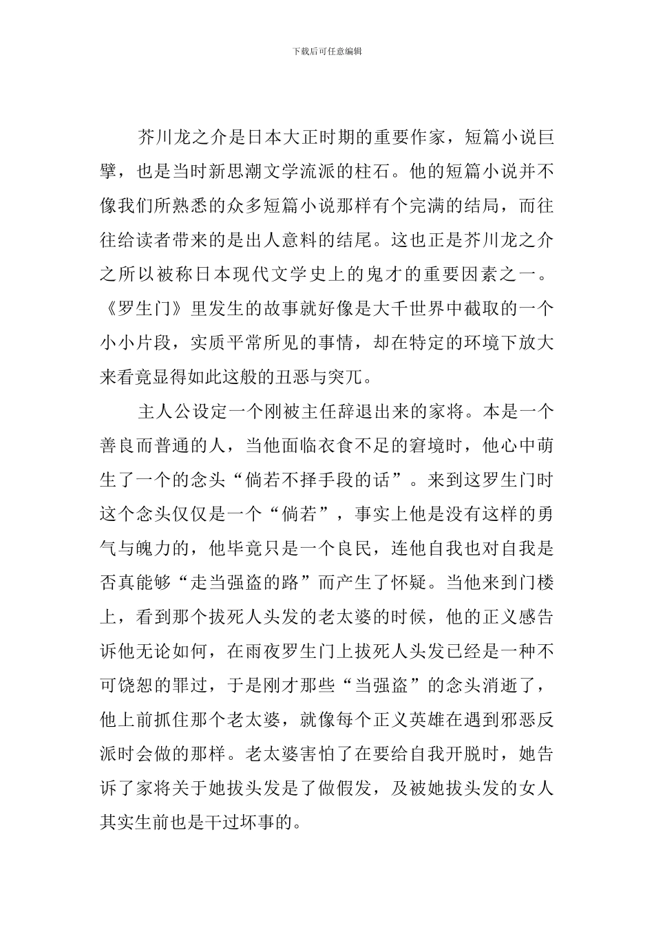 《罗生门》读书心得_第3页
