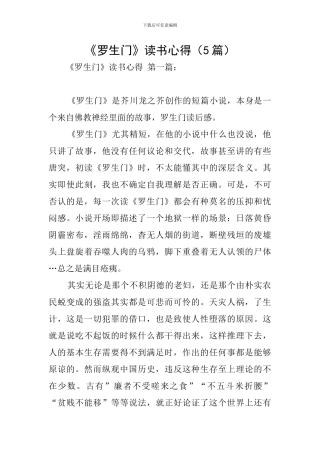 《罗生门》读书心得