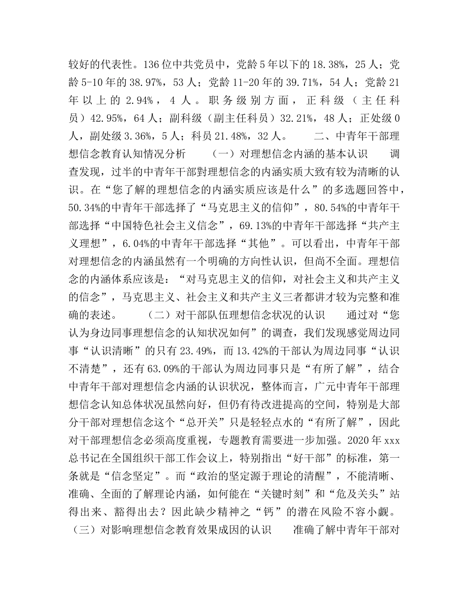 中青年干部理想信念教育的思考与探索 _第2页