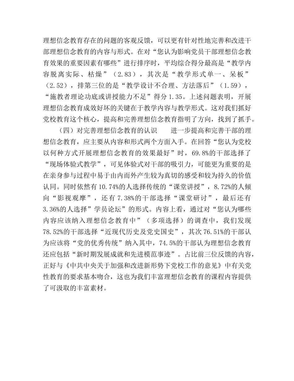 中青年干部理想信念教育的思考与探索 _第3页