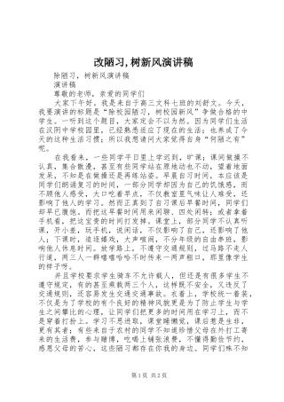 改陋习,树新风演讲