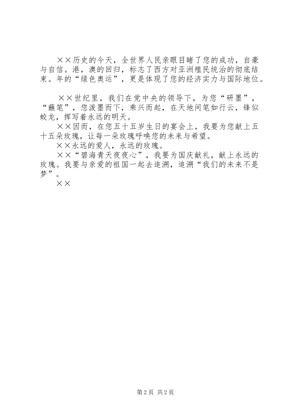 ××年国庆节精彩演讲稿_第2页
