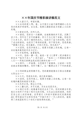 ××年国庆节精彩演讲稿